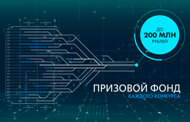 Призовой фонд технологических конкурсов Up Great составит 375 млн руб.