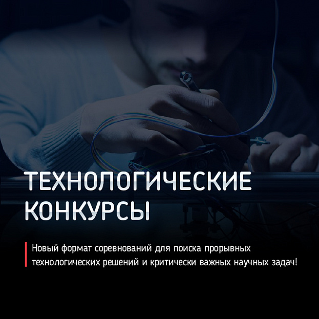 технологические конкурсы технологические конкурсы