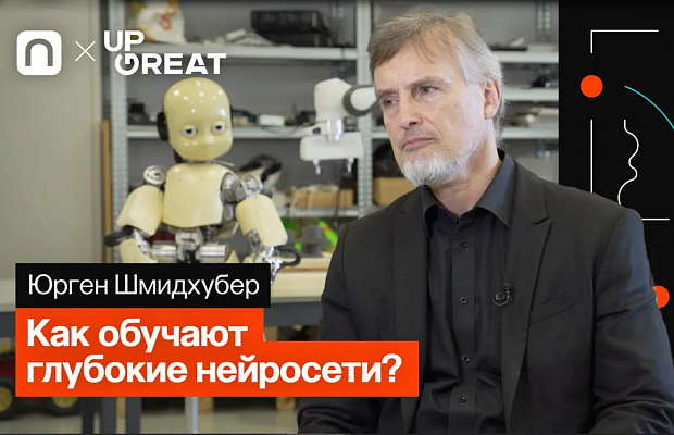 Юрген Шмидхубер