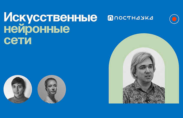 Искусственные нейронные сети