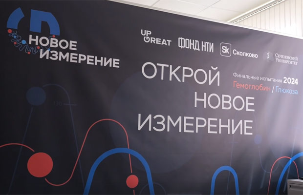 Технологический конкурс НТИ Up Great Новое измерение 2023-2024