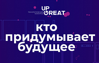 Кто придумывает будущее Кто придумывает будущее