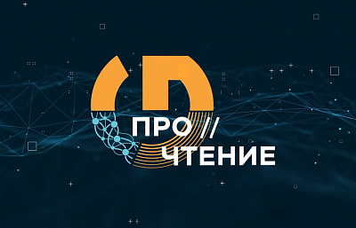 Открыта регистрация на второй цикл испытаний конкурса Up Great ПРО//ЧТЕНИЕ Открыта регистрация на второй цикл испытаний конкурса Up Great ПРО//ЧТЕНИЕ