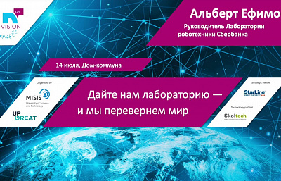 Лекция «Дайте нам лабораторию — и мы перевернем мир» Лекция «Дайте нам лабораторию — и мы перевернем мир»