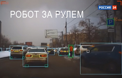 Робот за рулем. Специальный репортаж Лейлы Алназаровой (Россия 24) Робот за рулем. Специальный репортаж Лейлы Алназаровой (Россия 24)